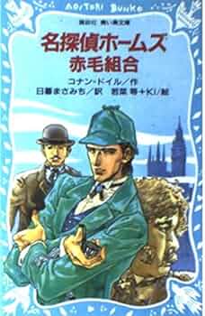 Amazon.com: (Kodansha blue bird library) Detective Holmes